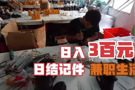 广州白云区罗岗村 ，日结临时工市场，打螺丝记件日入300视频封面