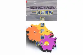 一句话激怒江、浙、沪、皖的人🤦‍♀️#无锡指南#江苏#地图#浙江#上海#安徽#旅游