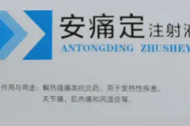 为什么现在对牛产后镇痛，不在建议使用安乃近，安痛定等药物！