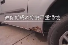 超简单超省钱，教你修复锈蚀汽车视频封面