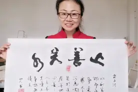 用时四十分钟磨出来的墨与平常用的墨汁还是有不同的，古技不可忘视频封面