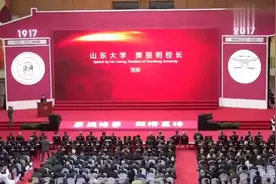 山东大学女校长樊丽明在母校上海财大讲演：重回故土，感慨万千视频封面