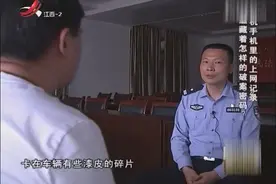 肇事逃逸之后，驾驶员称自己并不知情，手机上网记录却另有说法视频封面