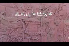 《三字经》中的龙前名人“窦燕山”传说故事