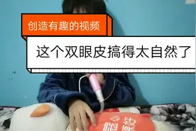 全家单眼皮，我就去医院给弄双眼皮了，儿子老公知道后也要搞😳视频封面