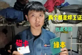 两个“焊工证”其中缺少这个证就不算真正意义上的焊工视频封面
