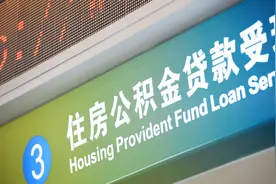 公积金贷款扣款方式，赶快看看吧视频封面