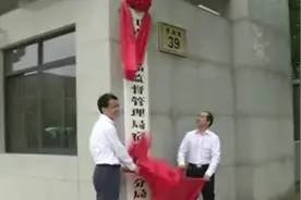 省药品监督管理局宿迁检查分局挂牌成立视频封面
