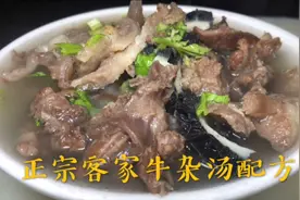 牛杂店老板教你做正宗客家牛杂汤，大家用笔记好了，值得收藏4k视频封面