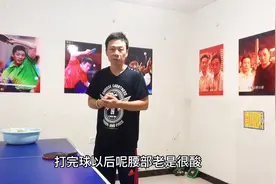 乒乓球教学：打球腰部老受伤？真假转腰需注意！视频封面