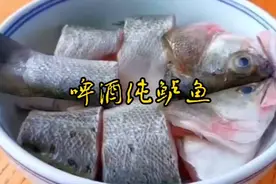 活鲈鱼当然清蒸好，冰鲜鲈鱼怎样做好吃，大厨说啤酒炖不错。视频封面