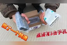 偏僻的小路上捡了一个快递，拆开一看，里面竟然有5台手机视频封面