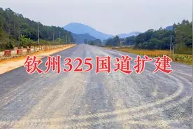 带你去看钦州325国道扩建，大寺那蒙路段开始铺沥青，快到那蒙了视频封面