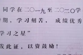 一年级期末语文数学都是97分，竟然得到学习之星奖状，儿子开心！视频封面