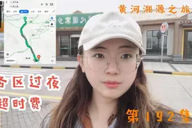 73公里路程，服务区停留18个小时，实测高速通行有没有超时费视频封面