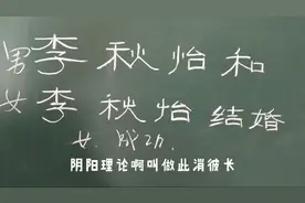 竟然有同名同姓夫妻，他们是李秋怡视频封面