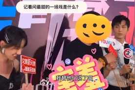 成毅袁冰妍采访视频封面