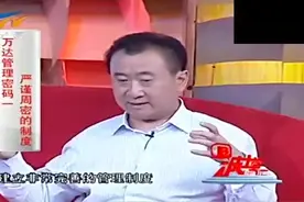 王健林现场大谈如何整治万达内部腐败问题，怪不得他能成为首富！视频封面