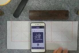 蝈蝈临《李誉墓志》一百四十五视频封面