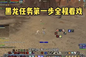 魔兽怀旧服:黑龙门任务第一步省力又效率的办法，不是总有机会哦视频封面