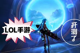 LOL手游：杰园解说的第一场LOL游戏新手教程