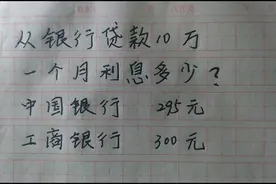 从银行贷款10万，一个月利息多少钱？视频封面