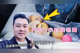 夫妻争吵媳妇离家出走，开车4小时接她回家，男人就应该放下面子