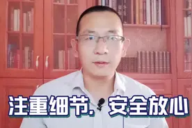 细节决定安全，注重细节就是注重生命，安全关乎一生幸福视频封面