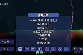 泰拉瑞亚国际版番外篇01：调设置，方便跳跃与自动挥舞