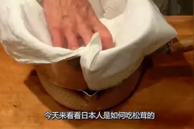 日本人是如何吃松茸的，松茸像极我们的蘑菇，用炭火熬20分钟就吃