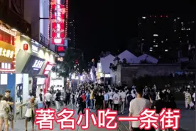 长沙最著名小吃一条街，每天都是人山人海，太火爆了视频封面