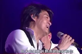 李宗盛等四位乐坛大佬组成纵贯线，合唱《再见》，这场面难得一见视频封面