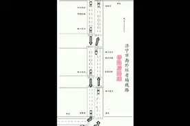 最详细的济宁市西外环豪德商贸城科目三第四考场考试流程