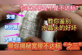 你家宽带为啥不达标？原因“之三”，鉴别水晶头质量的好坏重要哦