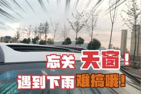 小车车天窗忘记关，下雨水漏进去了，求老司机支招该怎么处理呢？视频封面