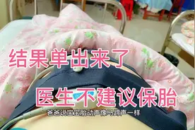 胎动宫缩频繁肚子痛，医生说你随时会发动，我心里很不安视频封面