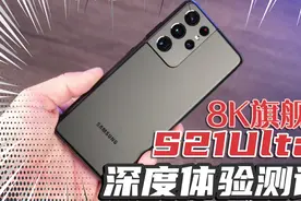 三星S21ultra深度体验测评，不吹不黑的确安卓最强存在！缺点也有视频封面