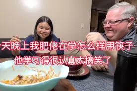 老外今天晚上在学怎么样用筷子真的太搞笑了！视频封面