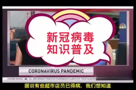 新冠病毒可以在冰箱里存活一个月！抗疫的道路依然艰难与漫长！视频封面