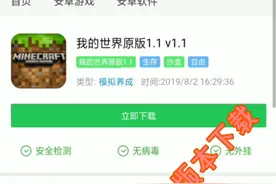 教你如何下载我的世界1.1版本
