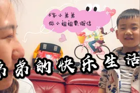 #6岁小弟弟向敲好看的小姐姐要微信#弟弟的搞笑时刻#视频封面