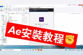 Ae安装教程，大家如何想要资源滴滴我呀，adobe软件安装找我靠谱