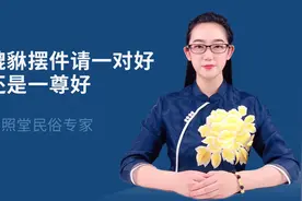 貔貅摆件一对和一尊有区别吗？