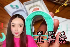 睡觉打呼噜的克星！止住老公的“惊天雷”！到底这玩意管用吗？视频封面