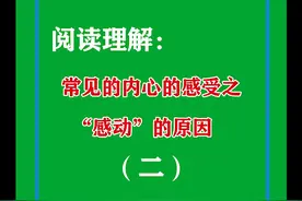 常见的内心感受之“感动”的原因(二)