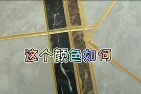 瓷砖缝大小不均，灰色砖配金色美缝，是不是又要被喷了。