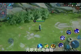 元歌新无伤吃血包视频封面