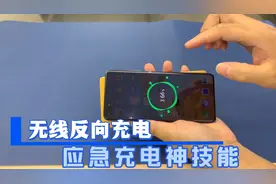 如何正确使用华为手机的无线反向充电功能，以及常用的三大场景！视频封面