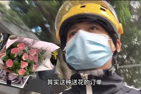 鲜花和蛋糕的订单为何总被外卖小哥嫌弃？这样的配送费，你会接吗视频封面