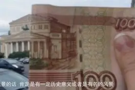印在美元最大面值头像的人，不是总统也不是科学家，究竟是谁视频封面